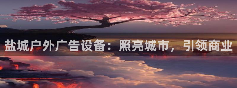 杏宇平台招商怎么样