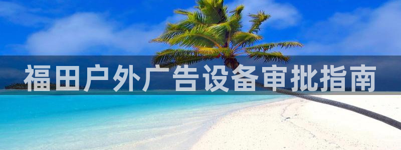 杏宇平台代理怎么样可靠吗