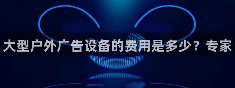 杏宇平台总代理电话