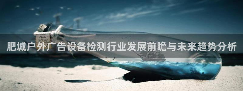 杏宇平台代理怎么样可靠吗：肥城户外广告设